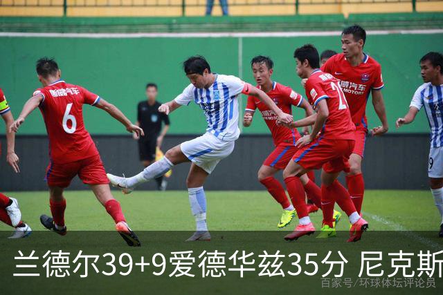 兰德尔39+9爱德华兹35分 尼克斯主场擒森林狼